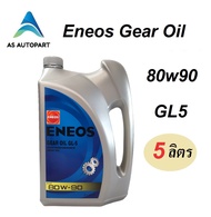 [5ลิตร] น้ำมันเกียร์ น้ำมันเฟืองท้าย ENEOS เอเนออส GEAR OIL GL5  80W-90 80w90  5 ลิตร