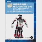 玩透樂高機器人MINDSTORMS EV3：從入門、組裝到控制機器人的最佳初學與應用經典 (電子書) 作者：Laurens Valk