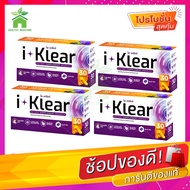 Iklear บำรุงดวงตา  I-Klear ไอเคลียร์ I klearดูแลดวงตา เสริมความจำ (4 กล่อง)