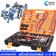 KHDE เครื่องมือช่าง  ชุดซ่อมรถยนต์  ชุดบล็อกประแจ จำนวน 216 pcs ผลิตจากเหล็ก CR-V แท้