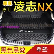 台灣現貨凌志後備箱墊 NX ES RX UX IS CT LS GS LX RC 立體防水耐磨墊 行李箱墊 汽車尾箱墊