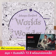 หนังสือระบายสีสำหรับผู้ใหญ่ ลดความเครียด Wonder Room