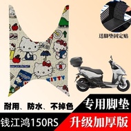 Suitable for Qianjiang FORT Hong 150RS Motorcycle Latex Foot Mat Hong 150rs Scooter Foot Mat Modifie