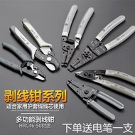 日本福岡工具電工剝線鉗多功能撥線鉗剪線鉗扒線鉗子拔線鉗德國款