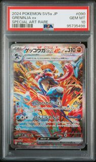 2024 Pokemon SV5a JP Greninja ex SAR 日版 太晶 甲賀忍蛙 忍蛙 #090