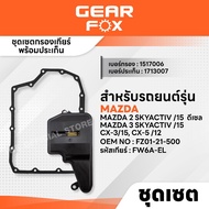 GEARFOX Gear Filter + Mazda Gasket Model MAZDA2 SKYACTIV15 Diesel MAZDA3 SKYACTIV15 CX-315 CX-5 12