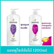 PANTENE Shampoo Hair Fall Control แพนทีน แชมพู แฮร์ฟอลคอนโทรล แพนทีน แชมพู 1200 ml.