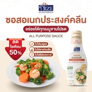 NIZE ซอสปรุงรสคลีน อเนกประสงค์ ลดโซเดียม 50% ไม่ใส่ผงชูรส