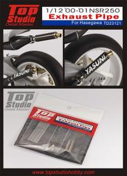 【傑作坊】TOP STUDIO TD23121 1/12 2000-2001 NSR250 排氣管套件