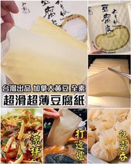 台灣千張豆腐紙