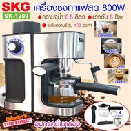 SKG เครื่องชงกาแฟสด 800W 0.5ลิตร  รุ่น SK-1209 สีเงิน , เครื่องชงกาแฟ เครื่องทำกาแฟ เครื่องกาแฟสด coffee machine SKG