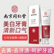 [READY STOCK]南京同仁堂烟酰胺牙膏小苏打牙膏益生菌牙膏 100g Toothpaste