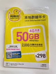 鴨聊佳365日，50GB