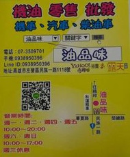 【油品味】購買機油代工~  機車速可達 代換 機油工資50元 ~ 齒輪油工資30元  嘉實多 美孚