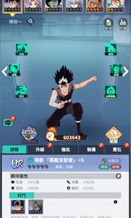 幽遊白書：激鬥帳號