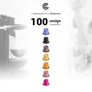 Coffee Capsule กาแฟแคปซูล คละรสชาติได้ 100 แคปซูล (ใช้กับระบบ Nespresso)