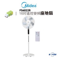 FS4022R - 16吋遙控直流變頻座地扇