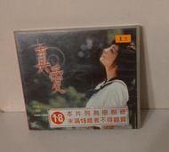 二手 VCD電影 真愛/日片限制級