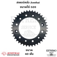 สเตอร์หลัง ใช้กับขนาดโซ่ 520 แบรนด์ Jomthai ของ Honda CRF250 CRM250 CRF300 XR250 XR650