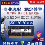 【促銷】海力士芯片32G DDR4 3200 2666單條筆記本電腦工作站內存條16G 8G
