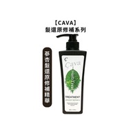 🌸台灣🌸CAVA 蔘杏髮還原修補精華 400ml 染髮 燙髮 免沖護髮 菁華 黑鑽逆時白金修護凝乳 精華液 白金霜-NPF