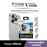 [Official] [ ไอโฟน 17 Pro / 17 Pro Max ] Focus แหวนกันรอยเลนส์กล้องเคลือบแซฟไฟร์ แบบด้าน - 3D Sapphi