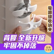 Item Life Home [C19] Power Cord Storage Clip Wire Device Holder Winder Electrical Plug Cable Clip Ca