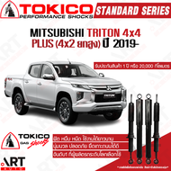 Tokico โช้คอัพ mitsubishi triton 4x4 triton plus 4x2ยกสูง ปี 2019-2022 มิตซูบิชิ ไทรทัน ขับ4 ยกสูง 4wd โตกิโกะ โช้คแก๊ส