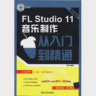 FL Studio 11音樂制作從入門到精通 作者：李佳
