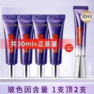 欧莱雅（LOREAL）欧莱雅紫熨斗全脸眼霜 淡化黑眼圈 眼部紧致 节日生日礼物送女 紫熨斗眼霜 30ml （7.5ml*4）