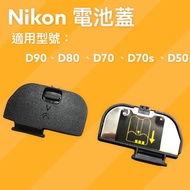 MF3C Nikon Battery Cover D90 D80 D70 D70S D50 Shared