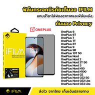 iFilm ฟิล์มกันมอง OnePlus กระจกนิรภัย 9H เต็มจอ OnePlus6 6T OnePlus7 7T 8T OnePlus9 9R 10T OnePlus Nord 2T Nord2 Nord3 Nord 2T N10 N100 Ce Ce2 Lite Ce3Lite 5G ฟิล์มกันเสือก กันมอง Film Privacy