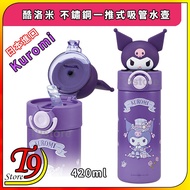 [T9store] Japan Imported Kuromi (Kuromi) Stainless Steel One-Push Straw Water Bottle Water Bottle (4