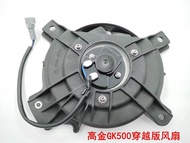 พัดลมหลังคาถังน้ำมันรถจักรยานยนต์ Lixing LX300 Kairui 321R NK400 800 250SR อะไหล่ตกแต่งด้านนอกของรถจ