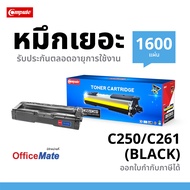 ส่งฟรี Compute รุ่น Ricoh SP C260DN สีดำ สำหรับเครื่อง Ricoh SP C250DN / SP C250SF / SP C260DNw / SP