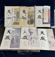 大成雜誌 共60本由141至198期共50本特別散本 206 236 237 241 243 244 245 254 257 262 記載名人事項 1985年 大成出版社