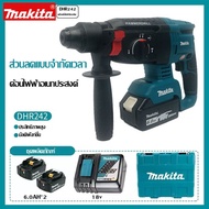 【การขายของแท้】สว่านโรตารี่สว่านไร้สาย18V รุ่น Makita DHR242สว่านกระแทกไฟฟ้าแบบไม่มีแปรงถ่านแบบชาร์จไฟได้ เครื่องมือสว่านกระแทกคอนกรีตอเนกประสงค์