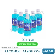 (พร้อมส่ง)  [6 ขวด]  Alcohol 70% ALSOFF (เสือดาว) Hand Sanitizer Solution 450ml แอลกอฮอล์น้ำ ตราเสือดาว 70%