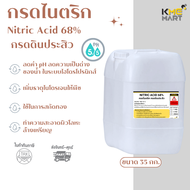 pH DOWN↓↓ กรดไนตริก ล้างเหรียญ กัดทอง Nitric acid 68% กรดดินประสิว ปรับค่า pH ลดด่าง ขนาด 35 กก.