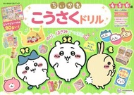 日本圖書 - Chikawa 遊戲手工集 (4、5、6歲)