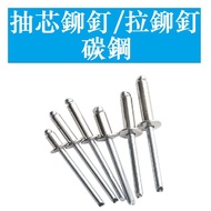 3441 > [2.4mm 3.2mm 4mm 5mm 6mm 6.3mm] Aluminum Pull Nail Pull Core Open Type Flat Round Head Pull C