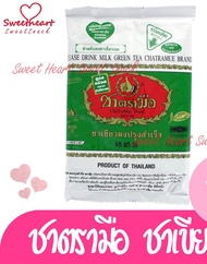 ลดแรง++ ชาตรามือ ชาเขียว ฉลากเขียว 200g ร้าน Sweet Heart ชา ชาเขียว ชาเย็น ตรามือ