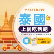 【泰國上網卡】3-30天 不降速 吃到飽 AIS Turmove DTAC 泰國sim卡 泰國上網 泰國網路卡 曼谷