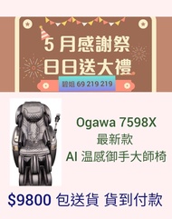 $9800 頂級 按摩椅 osim oto maxcare ogawa itsu massage chair 按摩椅