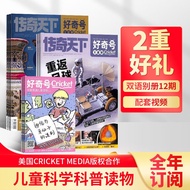 【杂志预计8月发货】好奇号2024年8月-2025年7月  1年共12期 杂志铺 6-12岁少儿阅读 Cricket Media中文版通识类科普小学生课外读物期刊