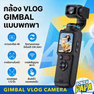 กล้อง Vlog ติดตามใบหน้าอัตโนมัติ ด้วย AI หน้าจอสัมผัส handheld camera 4K Ultra hd WiFi กล้องกิมบอล G
