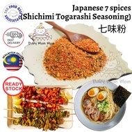 Japanese 7 spices | 七味粉 | Shichimi Togarashi Seasoning | Japanese spice mix | Nanami Togarashi Seaso