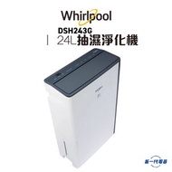 Whirlpool - DSH243G -Whirlpool Puri-Pro 抽濕淨化機 24公升
