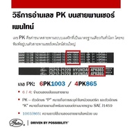 GATES 4PK750 Front Belt Toyota Estima 2.2 Diesel Engine 3C-T CXR10