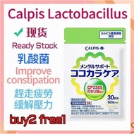Ready stock  CALPIS 可爾必思 可欣可雅C23加氏乳酸桿菌 乳酸菌 益生菌 日本可爾必思Cp-2305新版乳酸菌 60顆/袋